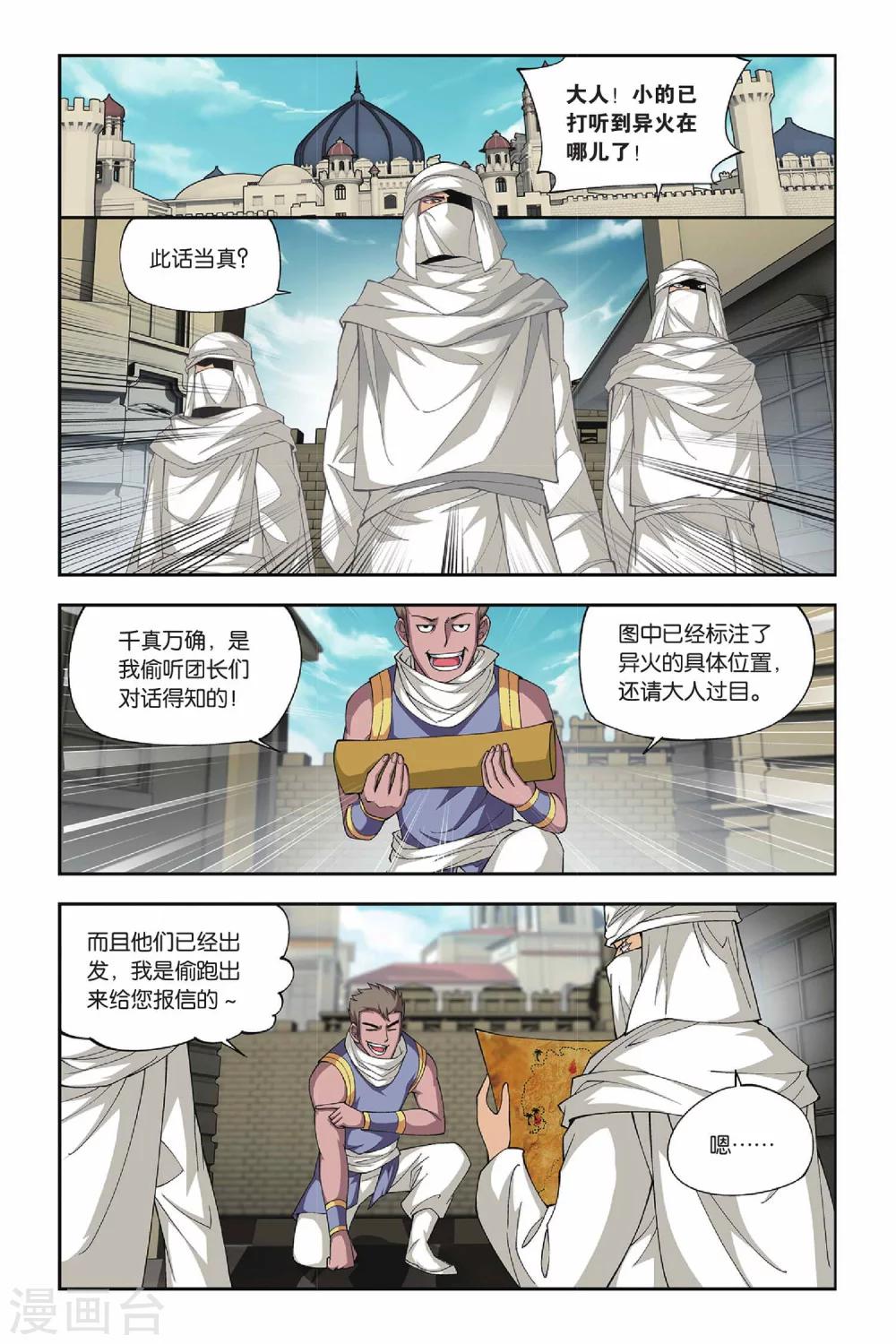 斗破苍穹巅峰对决兑换码漫画,第124话 石漠城（上）2图