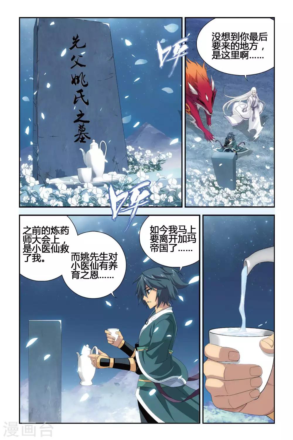 斗破苍穹旧番纳兰嫣然漫画,第285话 狮王的追杀（下）2图