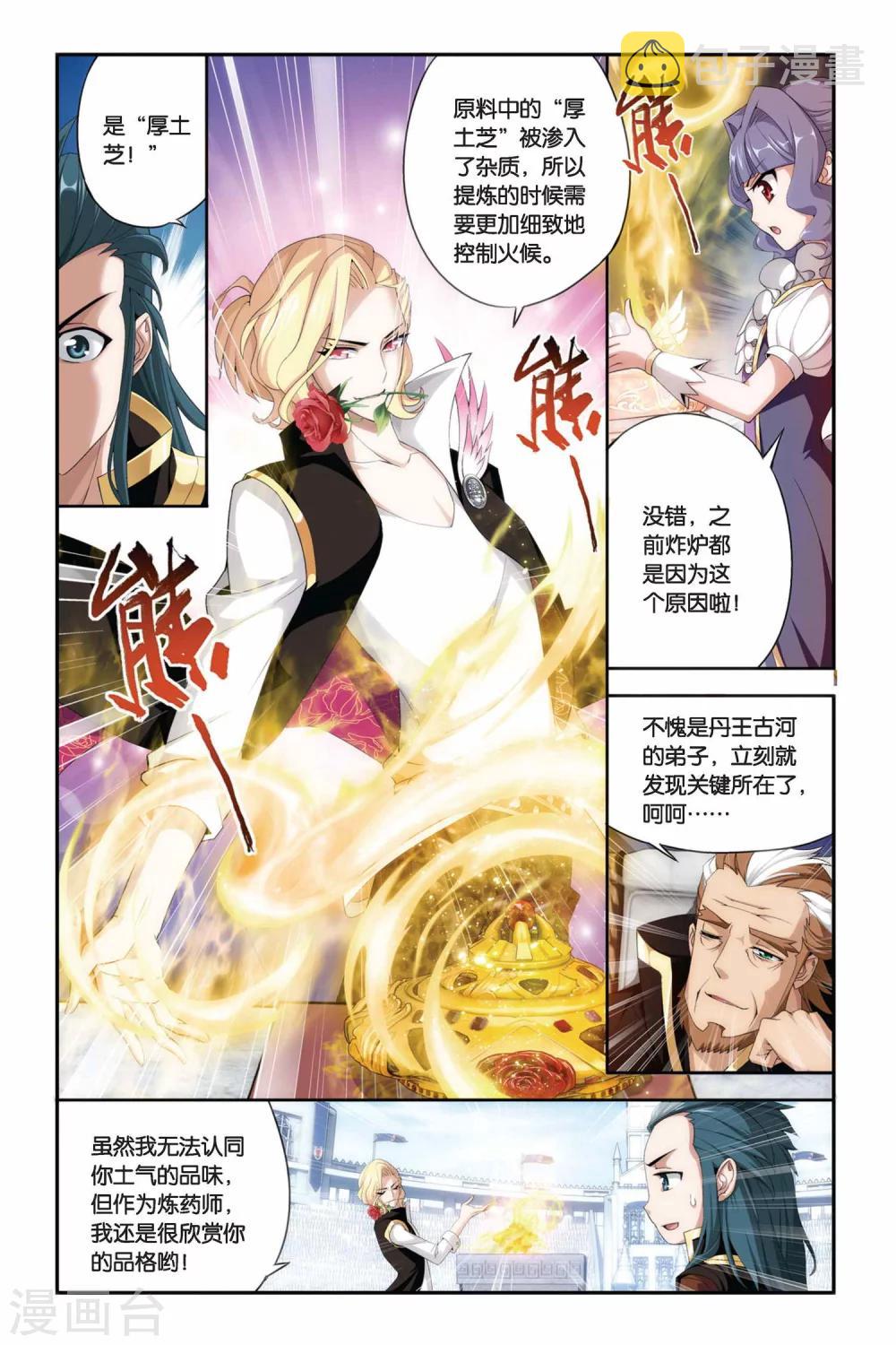 斗破苍穹等级境界划分漫画,第206话 蛊退毒（中）2图