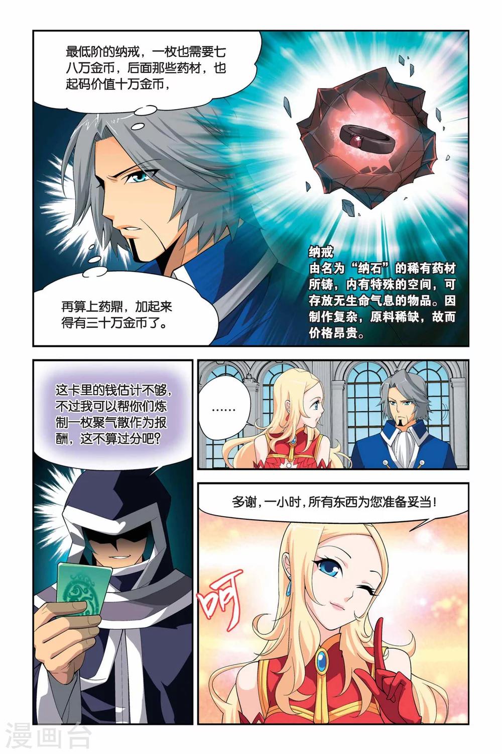 斗破苍穹旧番动漫漫画,第43话 援助（上）2图