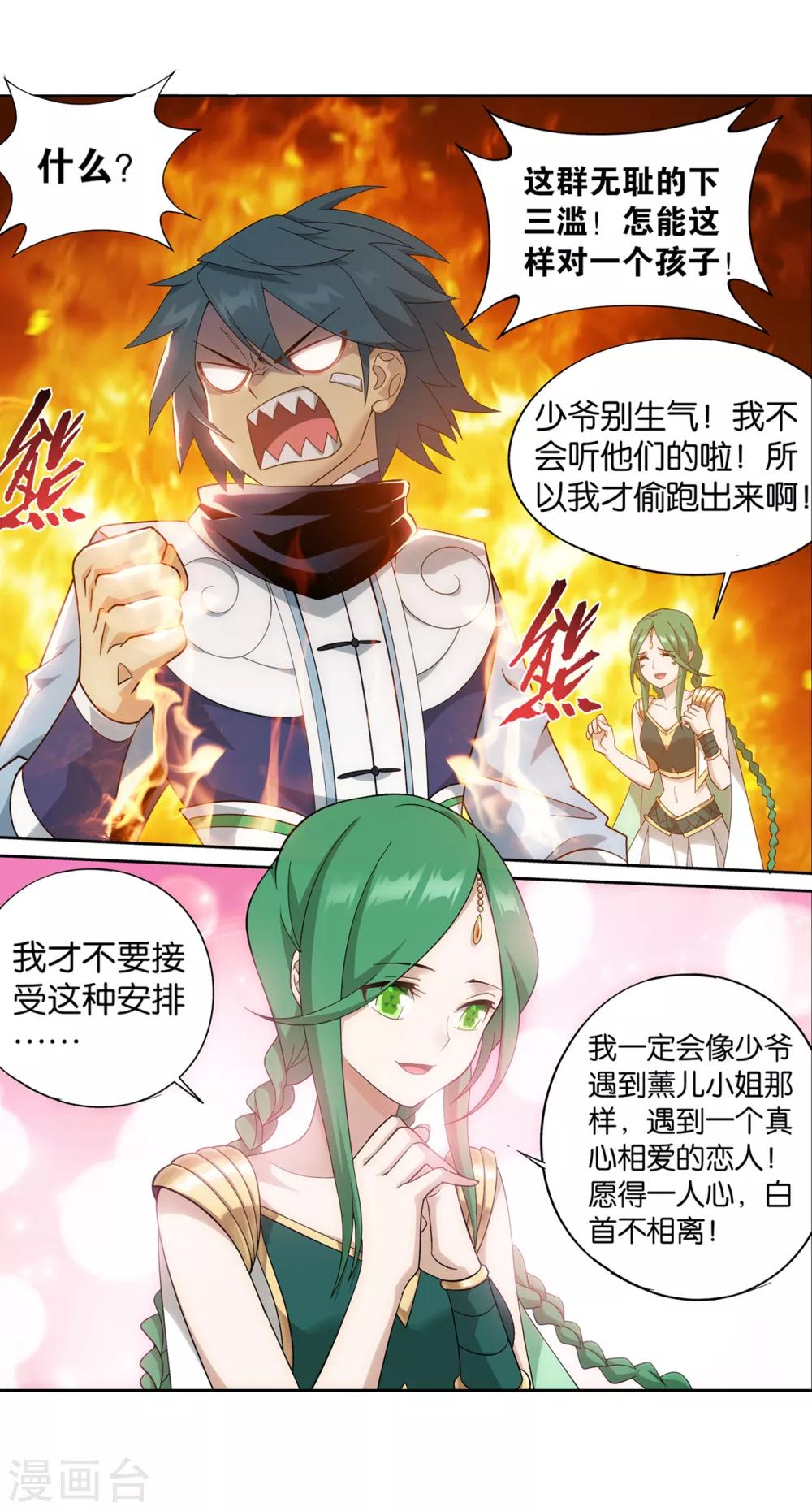 斗破苍穹九龙雷罡火漫画,第871话 再见青麟1图