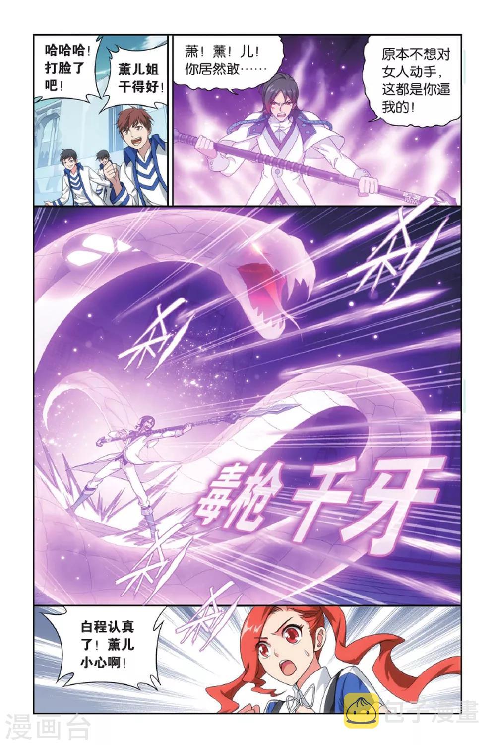 斗破苍穹漫画,第418话 王者归来（上）1图