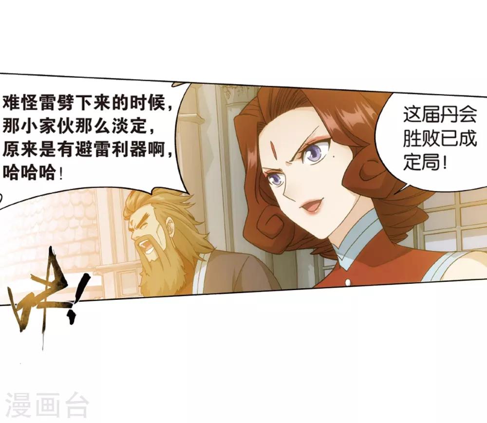 斗破苍穹旧版的熏儿图片漫画,第820话 雷霆万钧（下）2图