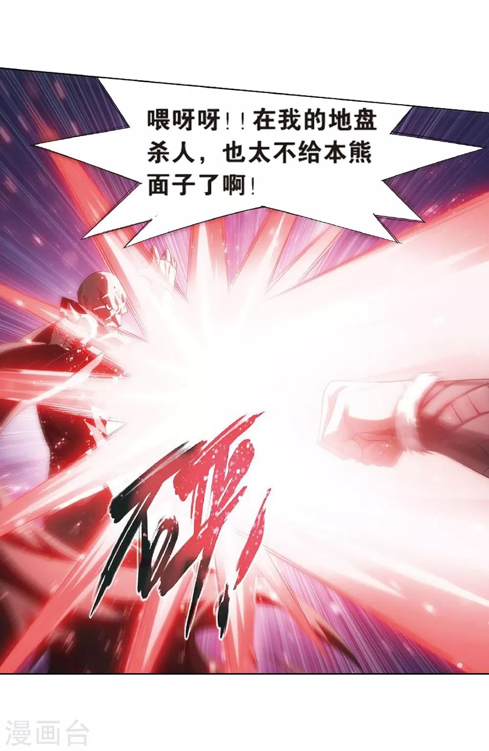 \斗破苍穹\漫画,第810话 山脉之主（下）1图