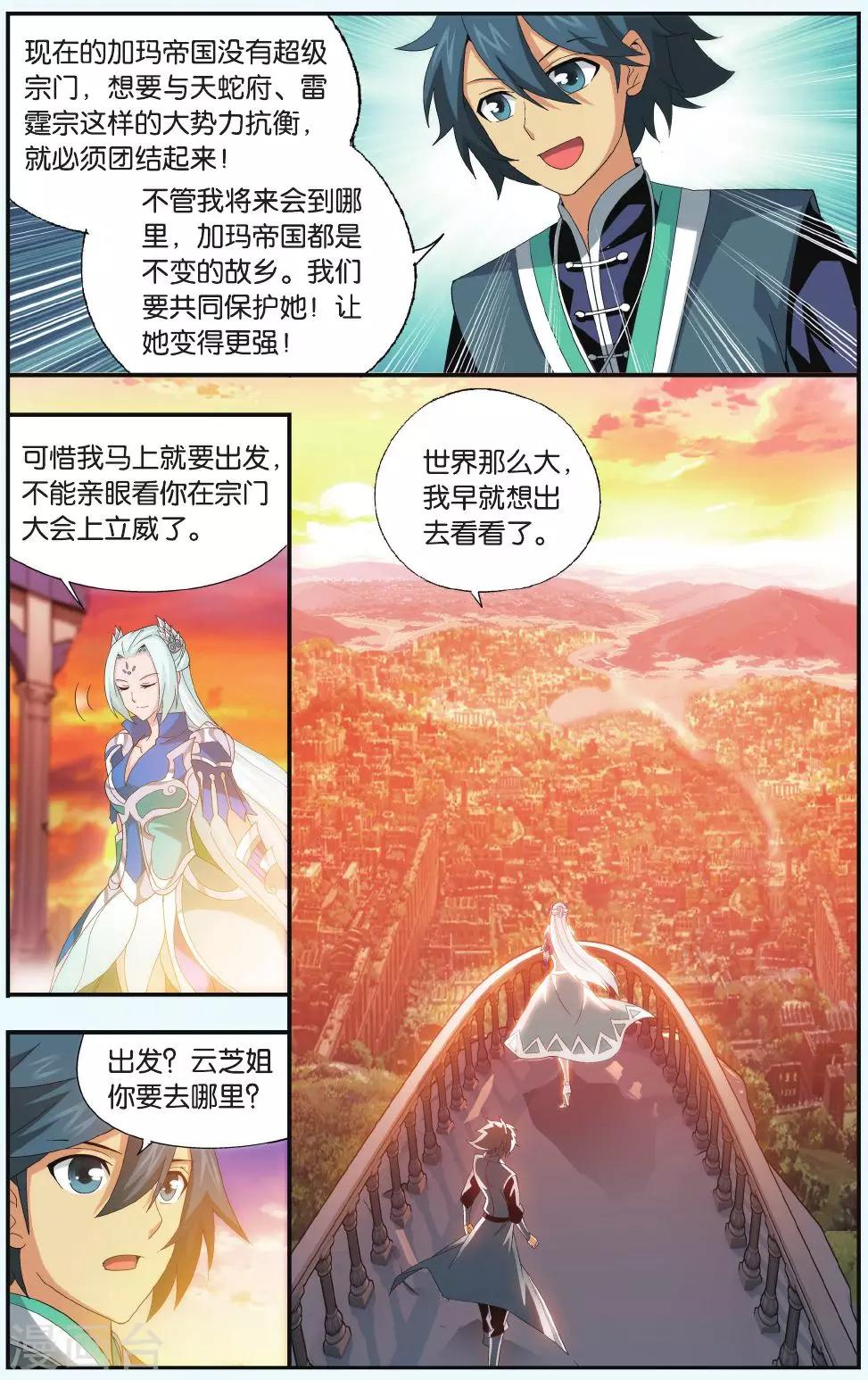 斗破苍穹旧雪新知是第几话漫画,第514话 长亭短亭（上）2图