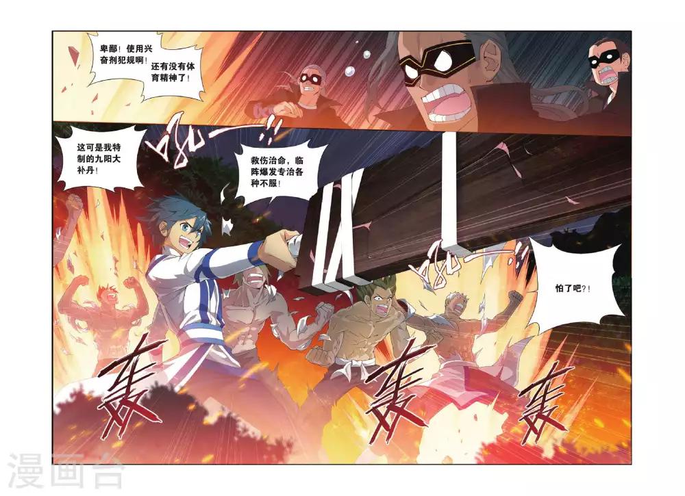 斗破苍穹等级境界划分漫画,第354话 黑白关煞（下）1图