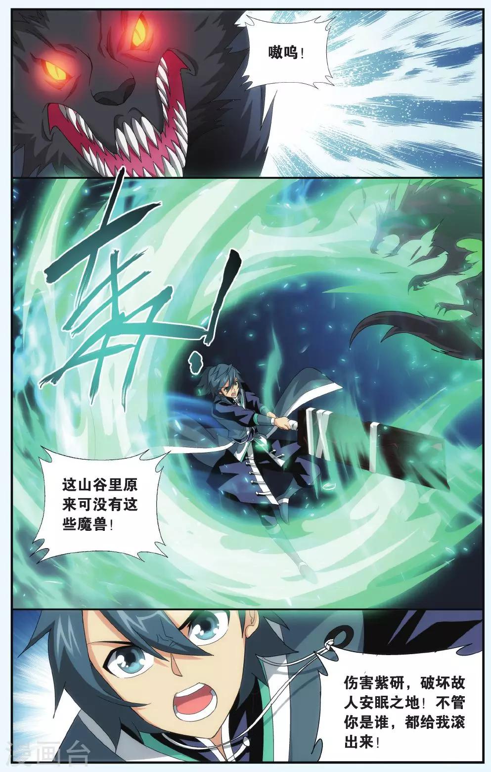 斗破苍穹旧漫画免费观看漫画,第516话 长亭短亭（下）2图