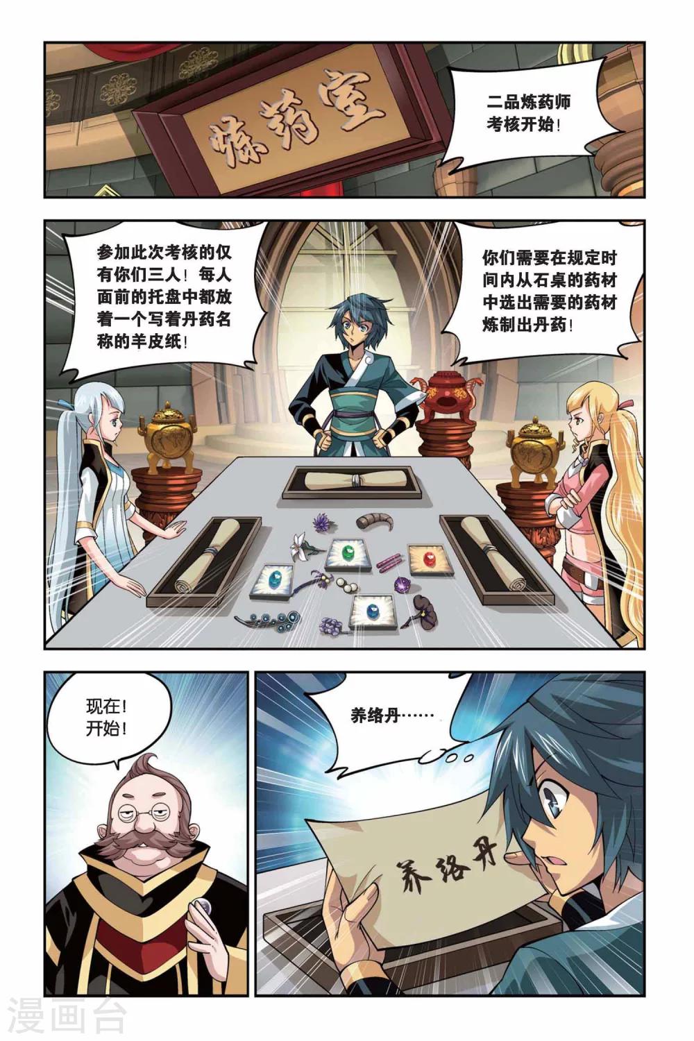 斗破苍穹巅峰对决兑换码漫画,第105话 炼药师公会（下）2图