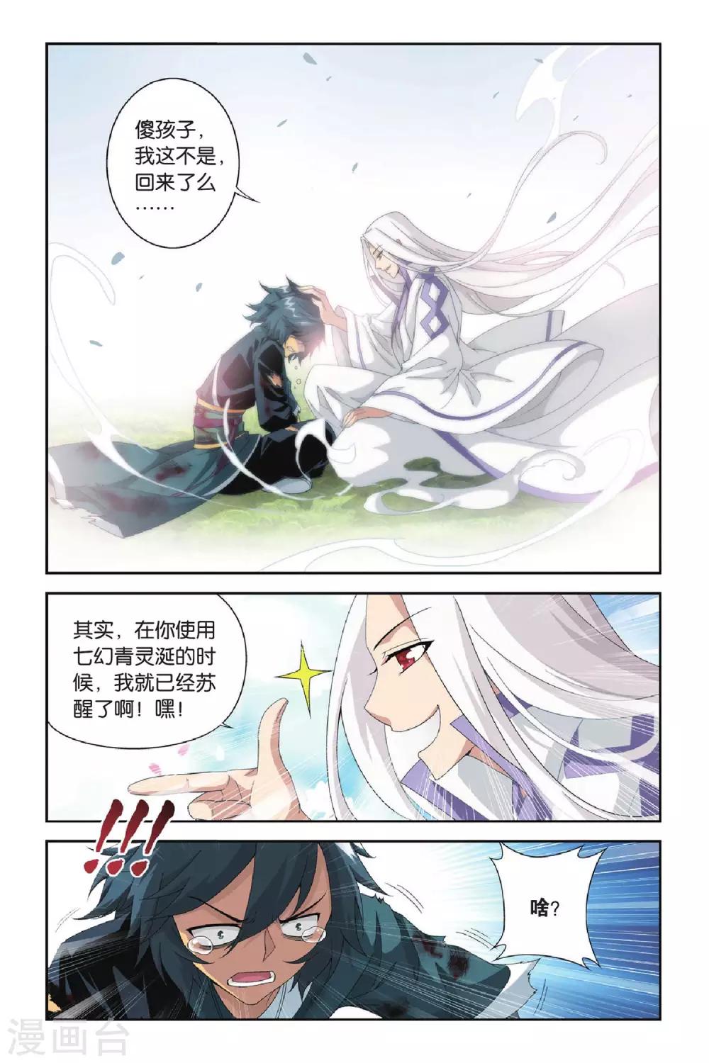 斗破苍穹旧番漫画,第270话 归·来（下）1图