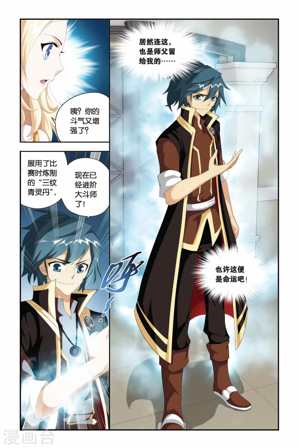 斗破苍穹旧版萧薰儿漫画,第219话 灵魂恢复（下）2图