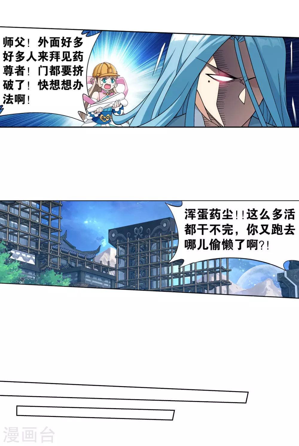 斗破苍穹旧番剧漫画,第883话 花宗的委托2图