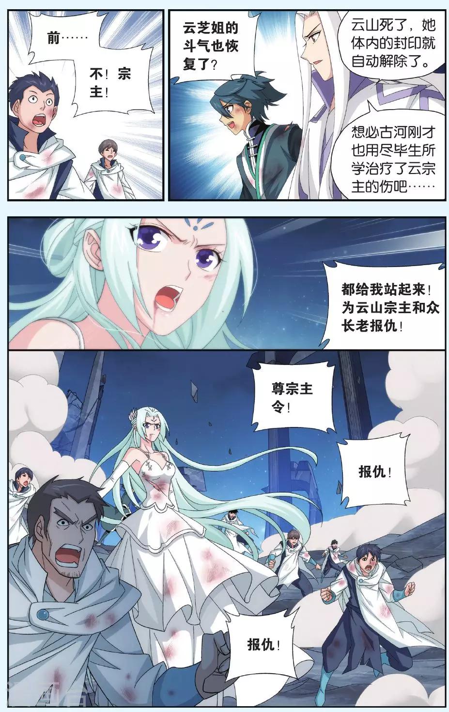 斗破苍穹斗漫画,第504话 自食其果（下）1图