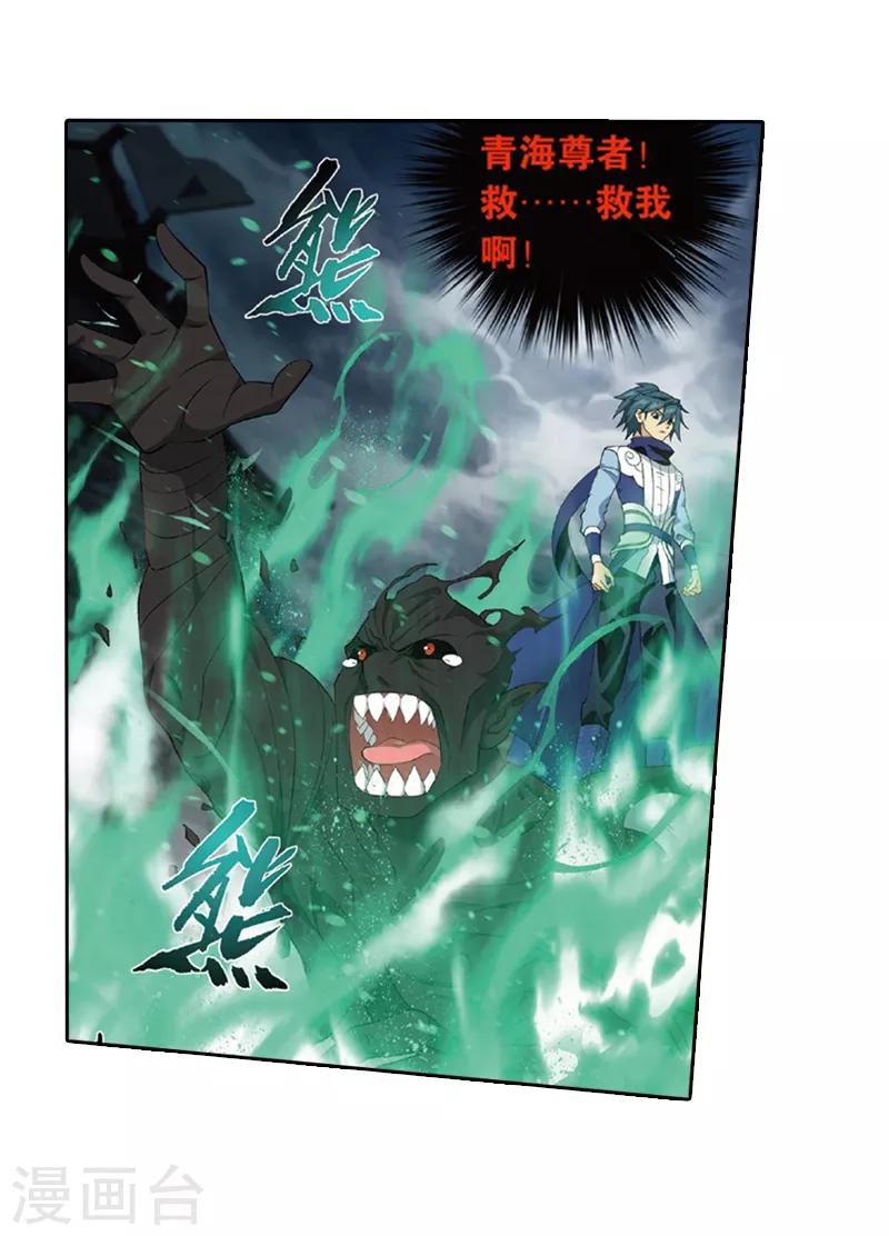 斗破苍穹第三季片段漫画,第776话 魂殿的救兵（下）1图