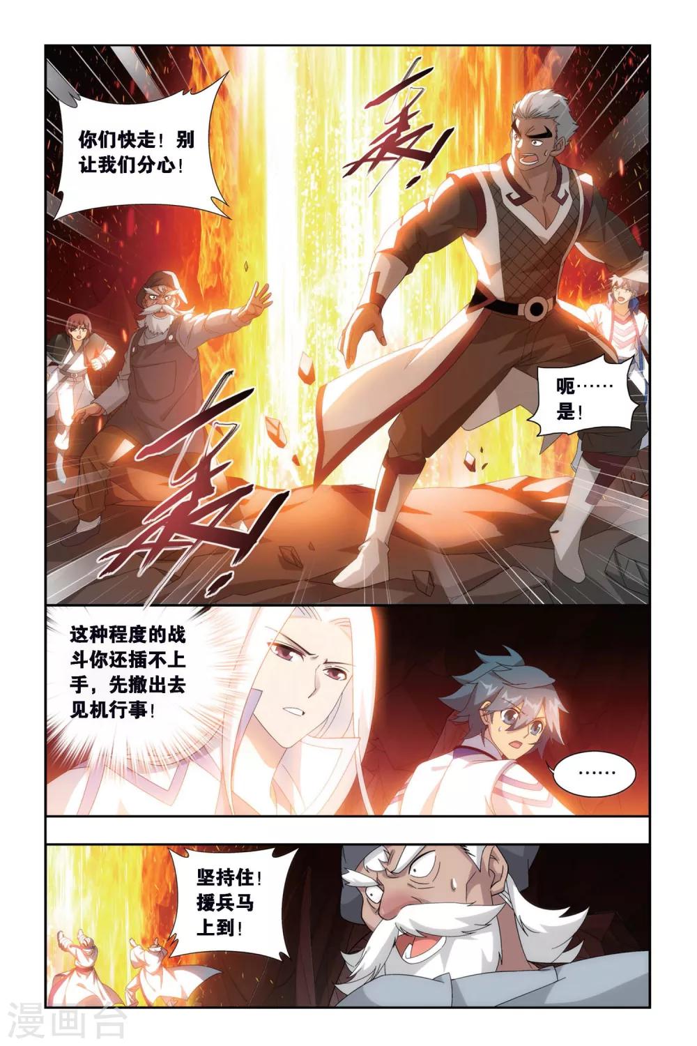 斗破苍穹104集漫画,第457话 大恶战（上）1图