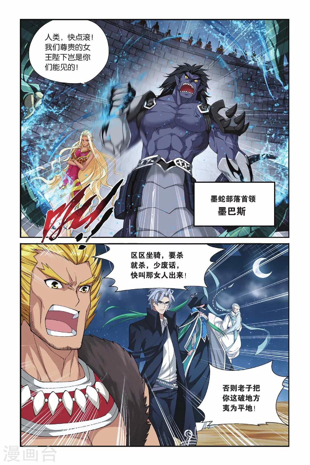 斗破苍穹(旧)漫画,第138话 丹王古河（下）2图