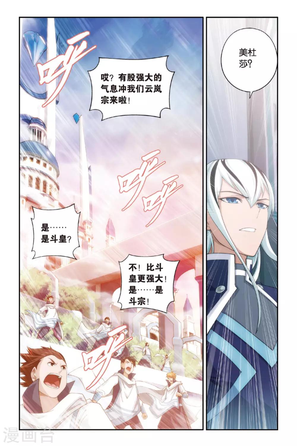 斗破苍穹年番动漫漫画,第260话 再赴云岚宗（中）1图