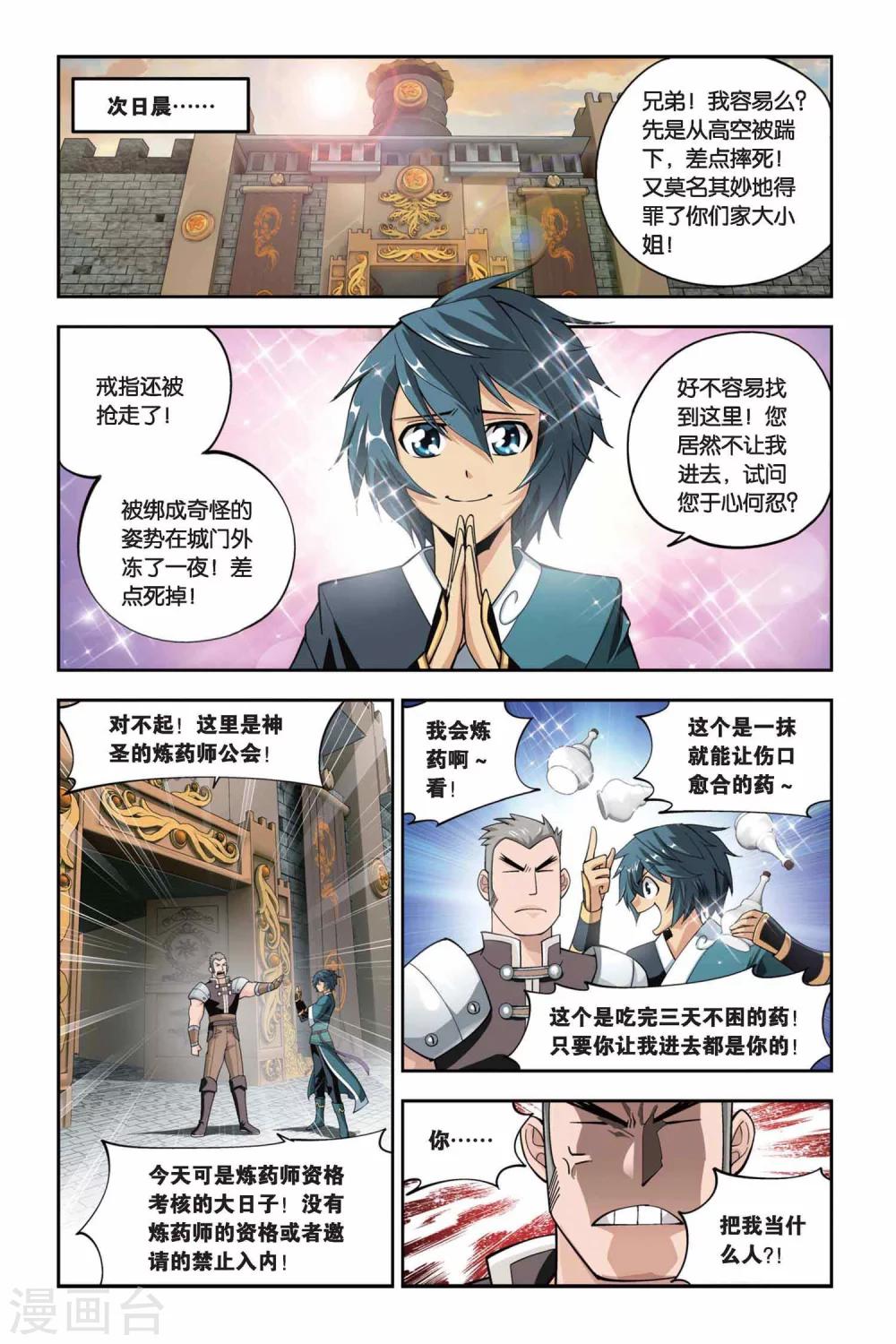 斗破苍穹旧版原著漫画,第103话 炼药师公会（上）1图