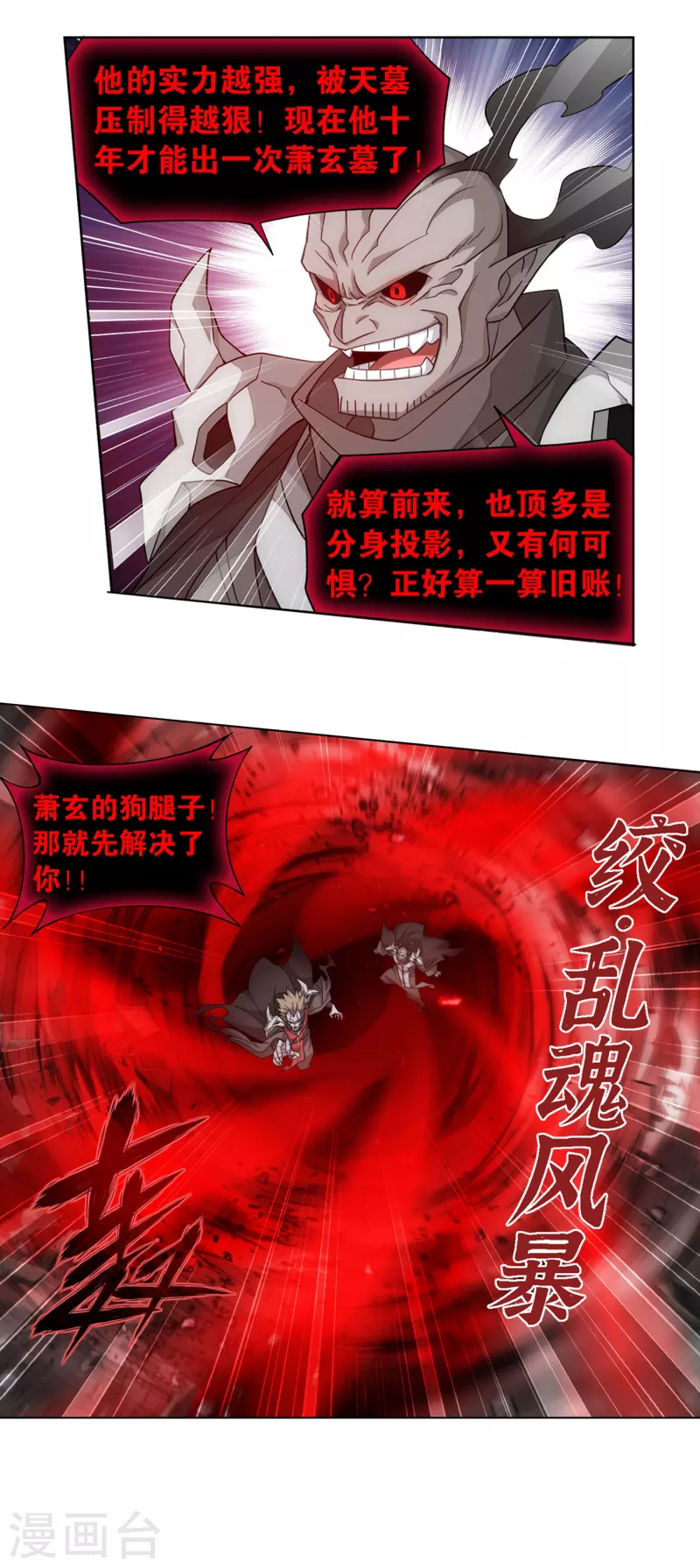 斗破苍穹九龙雷罡火漫画,第907话 先祖1图