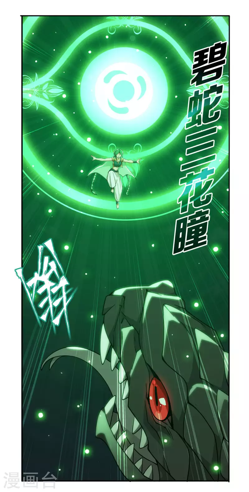 斗破苍穹九龙雷罡火漫画,第924话 英雄救美2图
