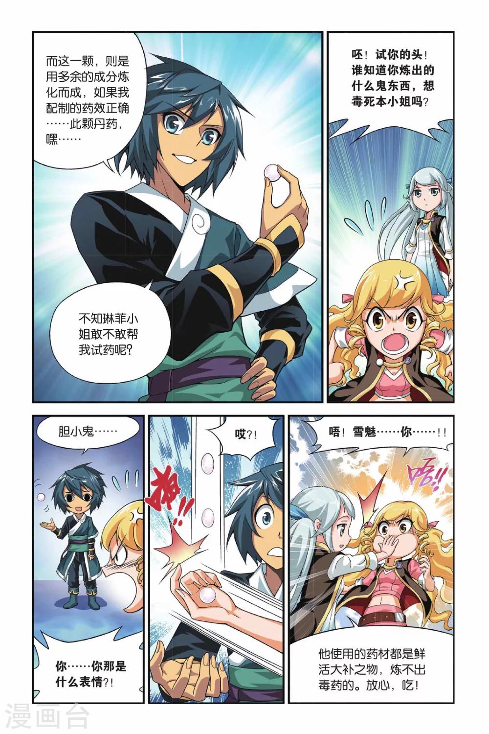 斗破苍穹旧版书籍漫画,第106话 古特（上）1图