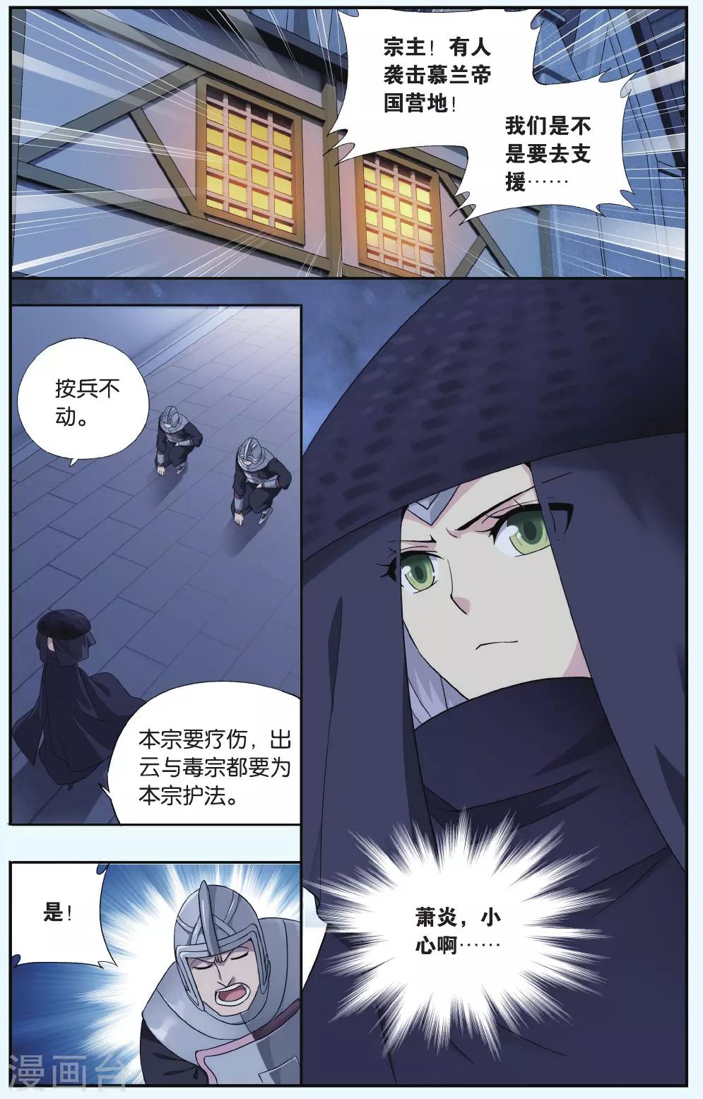 斗破苍穹旧里翻在线观看漫画,第543话 结盟（下）2图