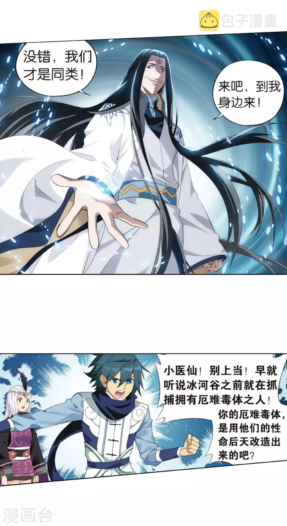 斗破苍穹九龙雷罡火漫画,第777话 冰境倒影（上）1图