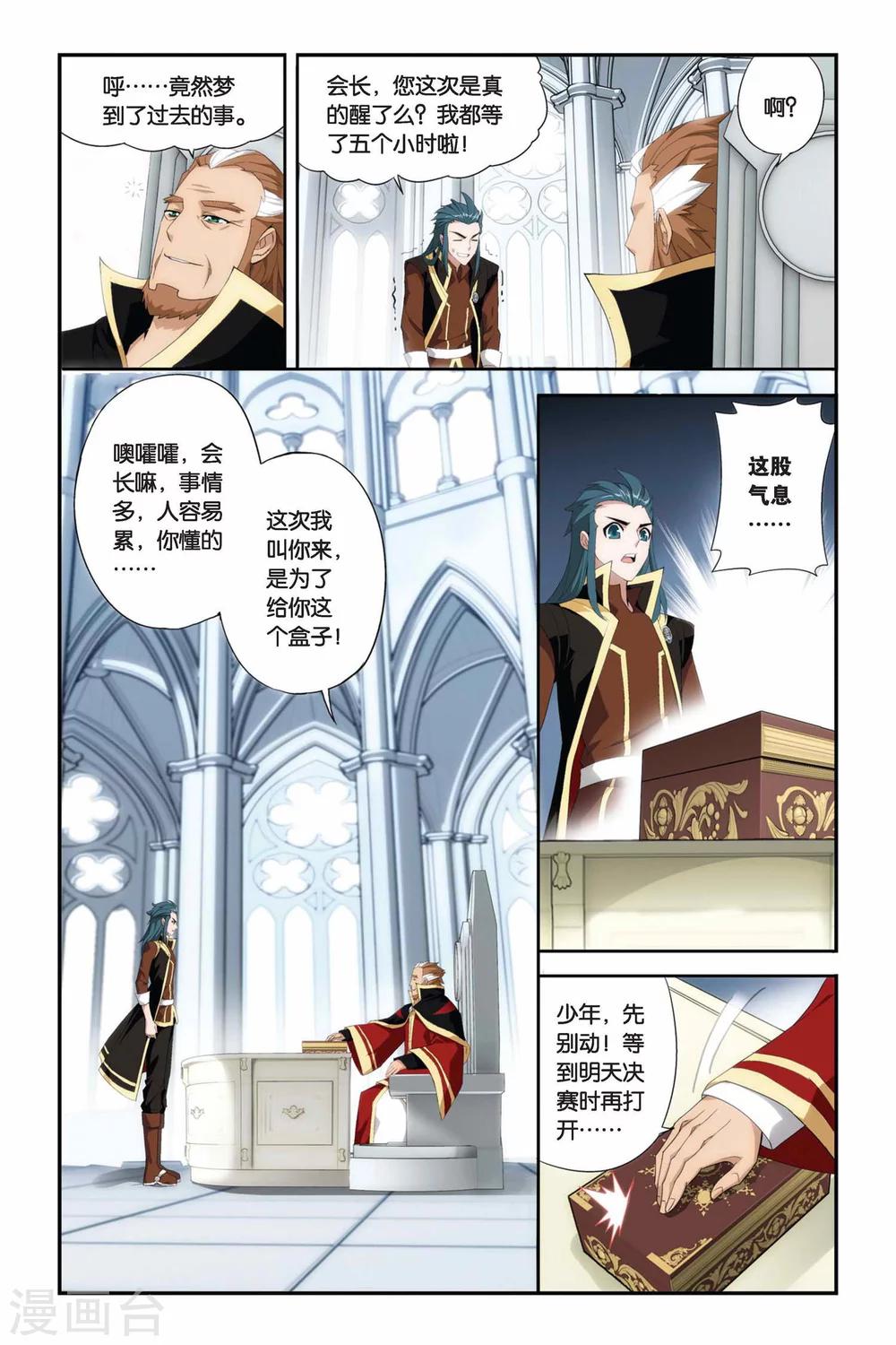 斗破苍穹特别篇3漫画,第210话 赠予之物（下）2图