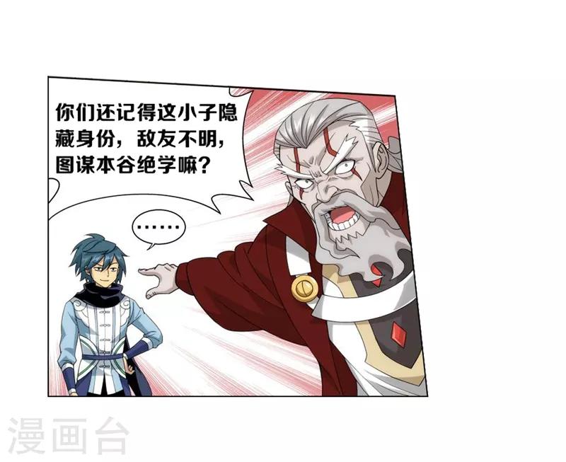 斗破苍穹九龙雷罡火漫画,第739话 十招（上）2图