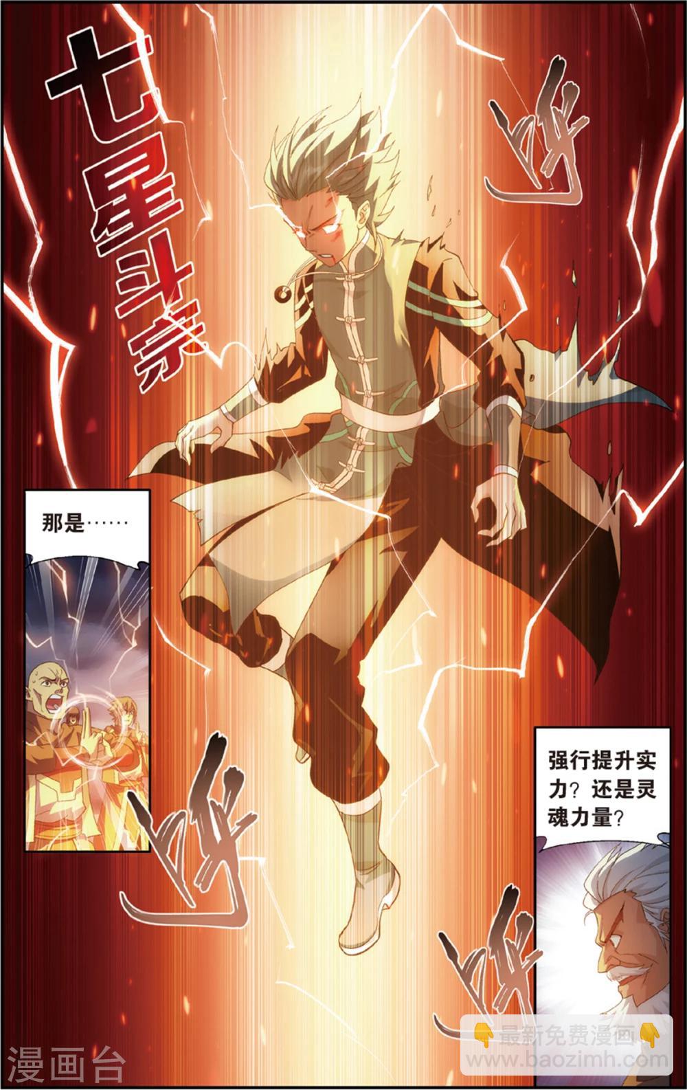 斗破苍穹旧雪新知是第几话漫画,第680话 万钧雷霆（中）1图