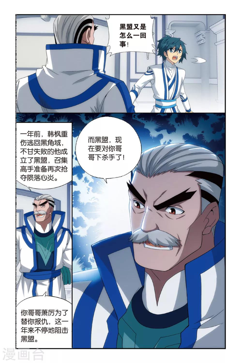 斗破苍穹迦南学院篇漫画,第471话 地心（下）1图