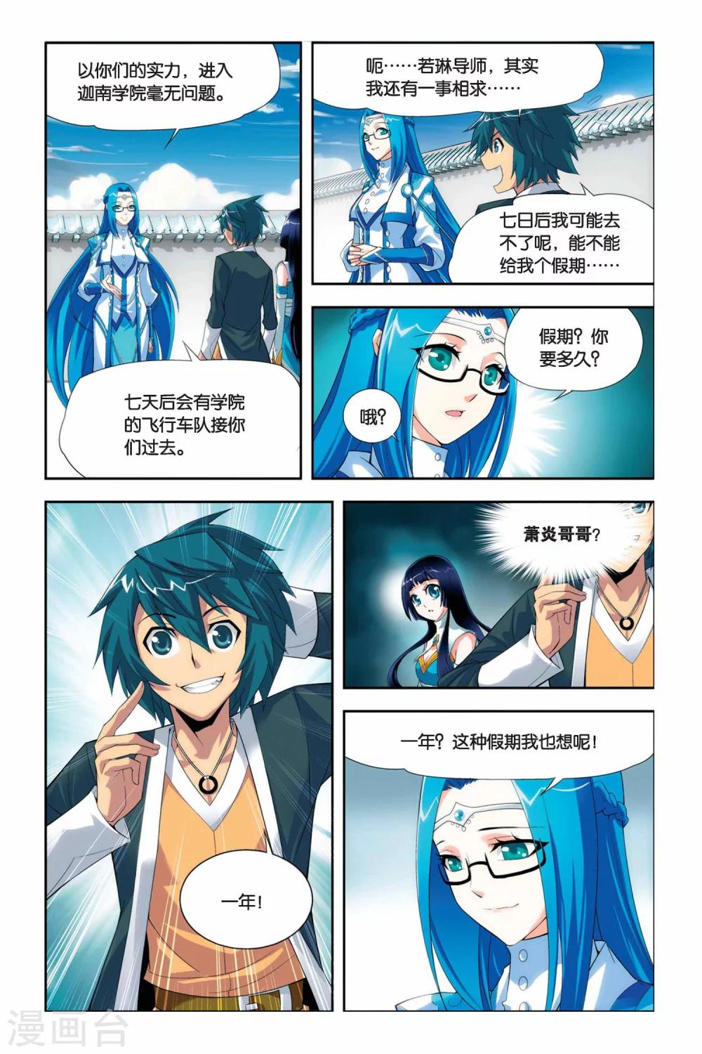 斗破苍穹旧版书籍漫画,第57话 迦南学院（下）2图