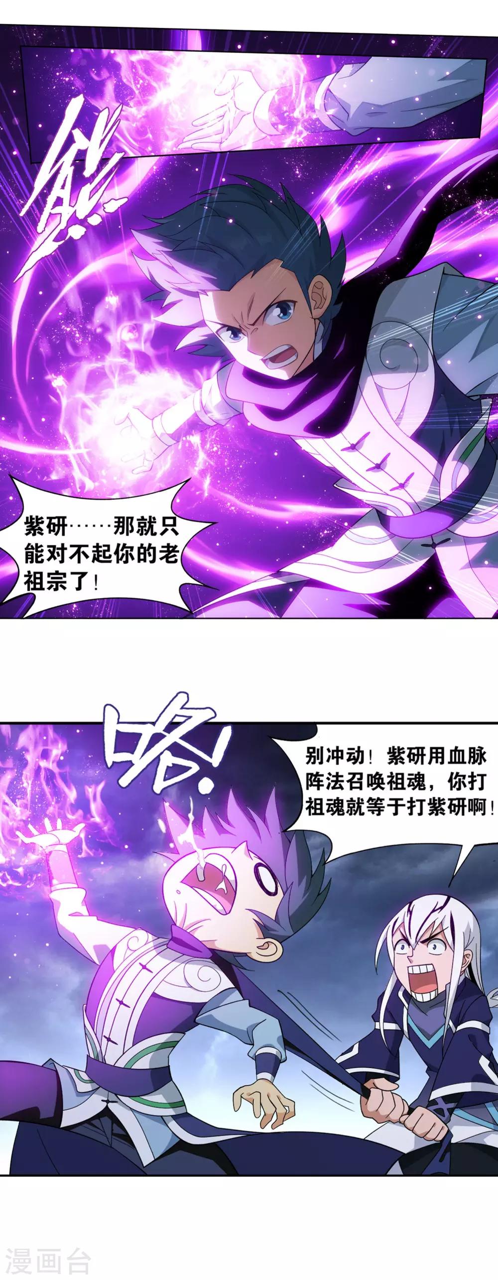 斗破苍穹旧版漫画免费下拉式漫画,第869话 暴走祖龙1图