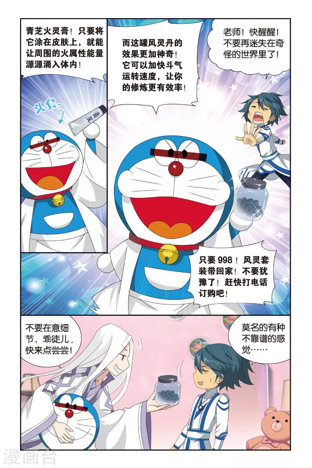 斗破苍穹(旧)_第926话 兽潮大军在线阅读-滴答漫画漫画,第379话 菲儿（上）2图