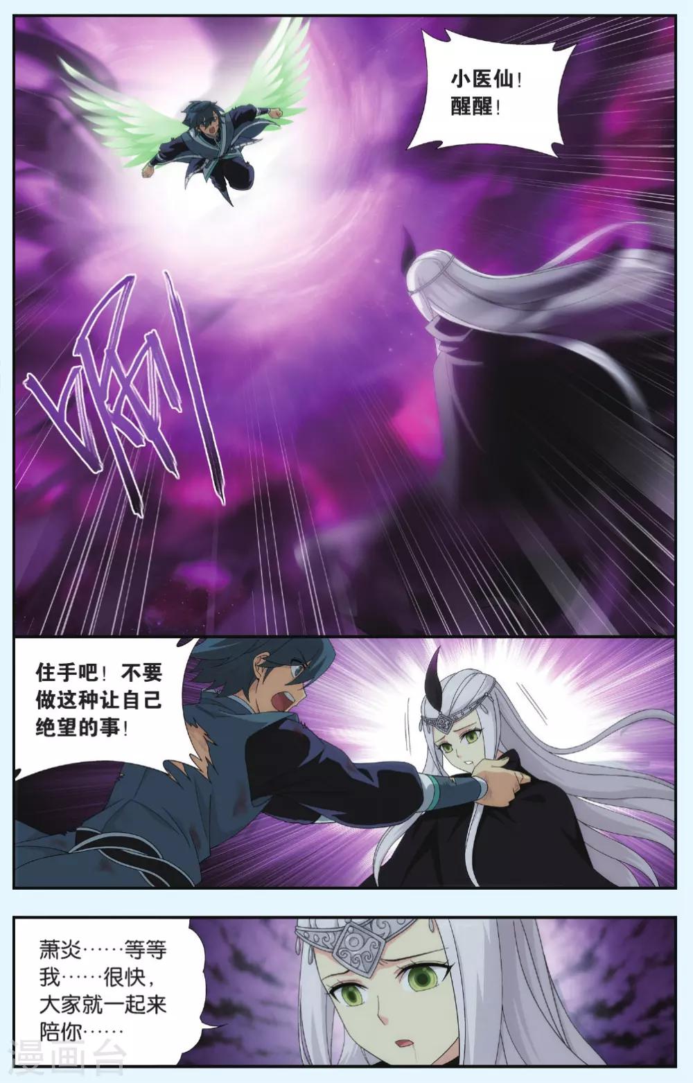 斗破苍穹九品玄丹漫画,第538话 厄难之毒（上）2图