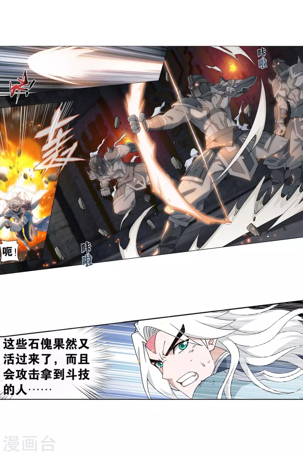 斗破苍穹九龙雷罡火漫画,第872话 奇怪的卷轴1图