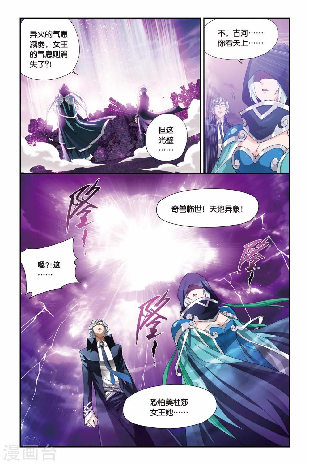 3dmax动漫斗破苍穹云韵在线观看漫画,第144话 进化（下）2图