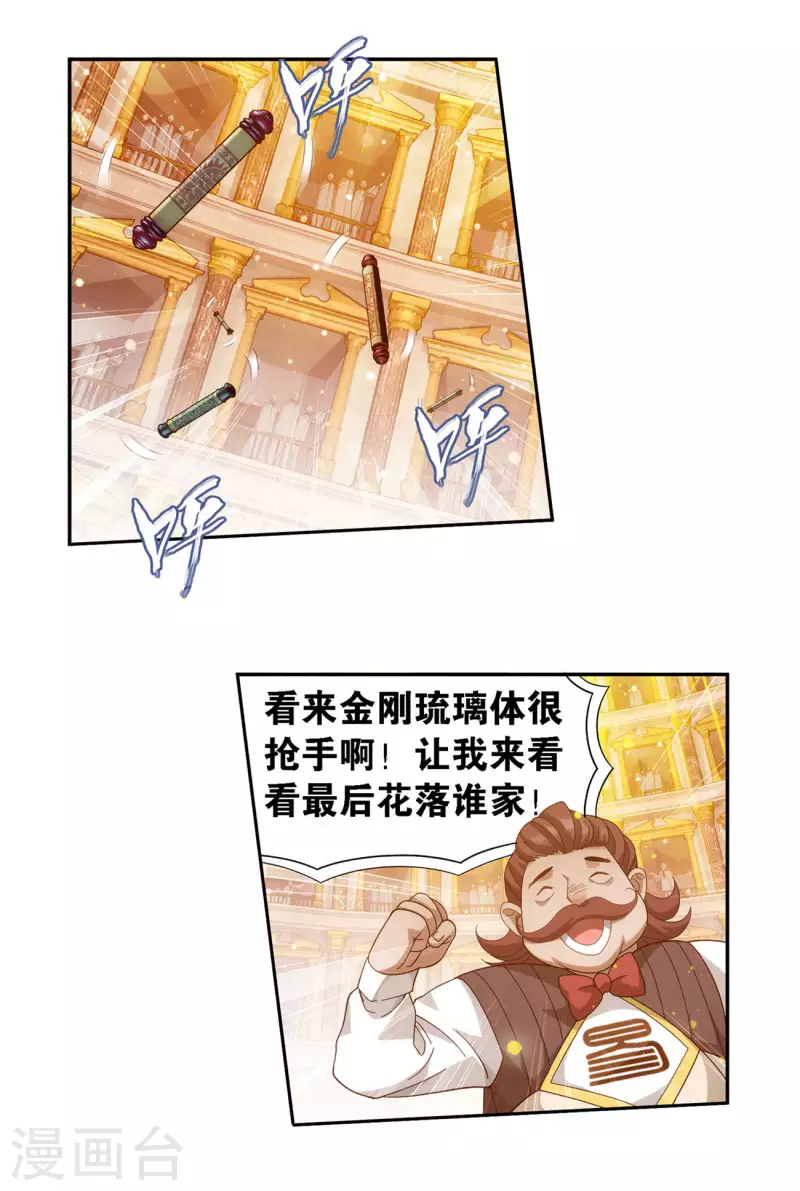 斗破苍穹之无上之境漫画,第920话 空间交易会2图