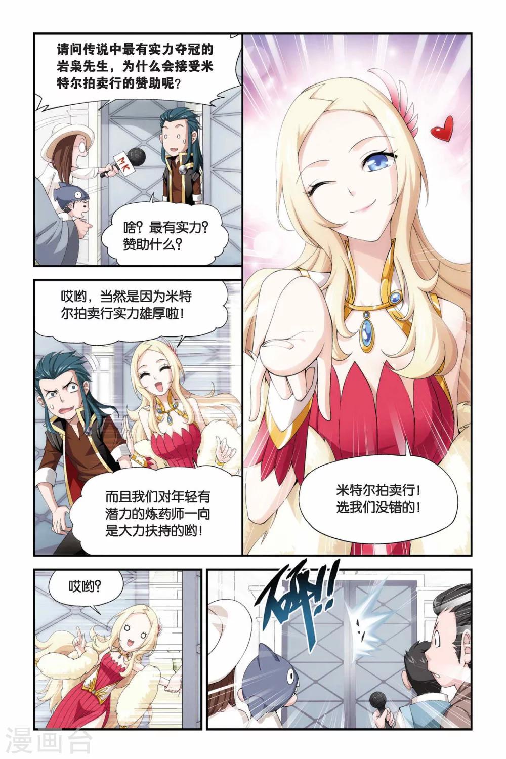 斗破苍穹救药老是多少章漫画,第193话 会前喧哗（上）1图