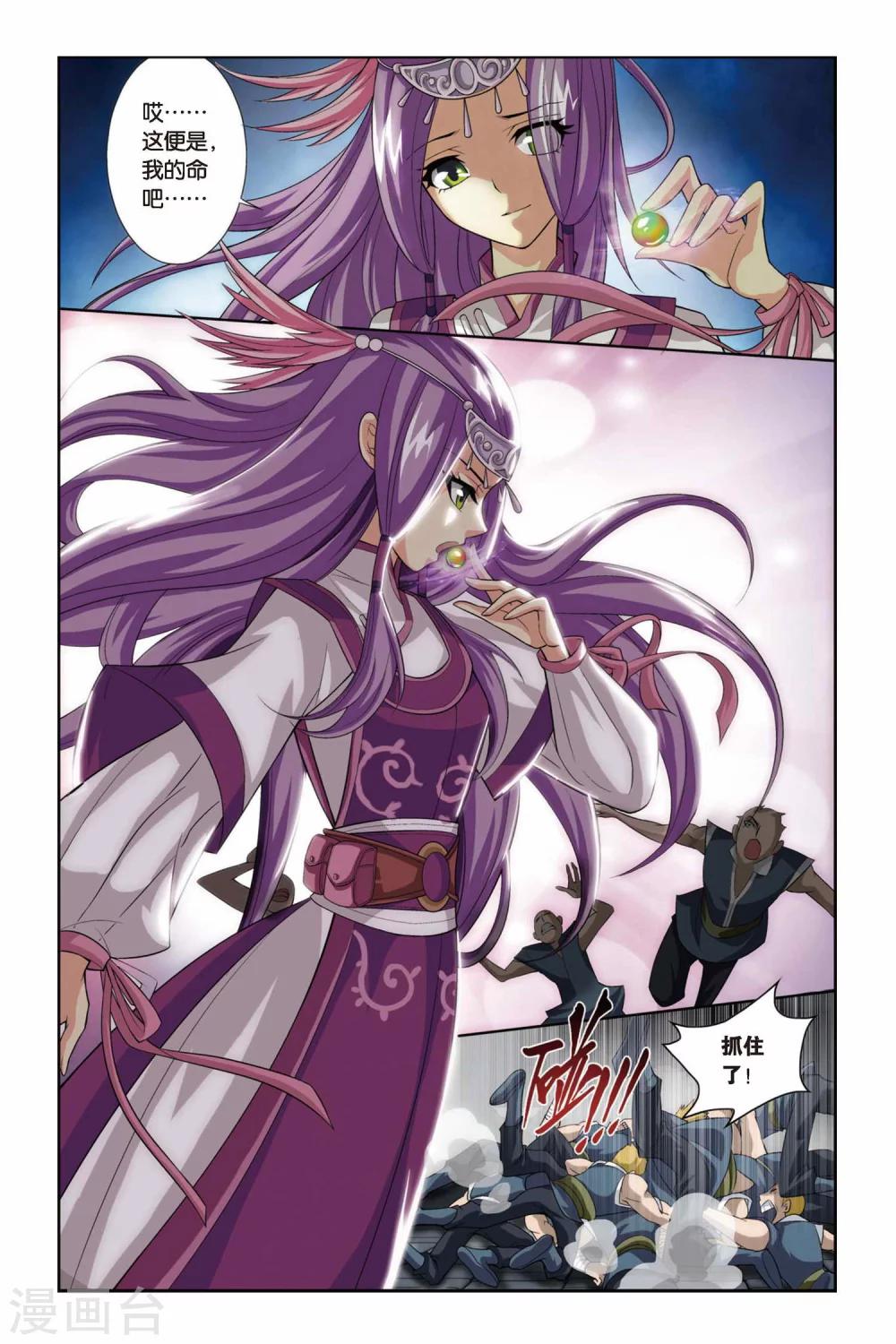 斗破苍穹旧版书漫画,第96话 魔化（下）1图