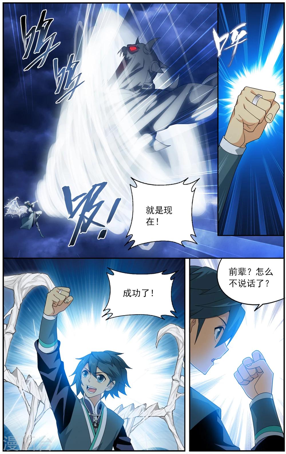 斗破苍穹旧版原著漫画,第632话 凶魂（中）2图