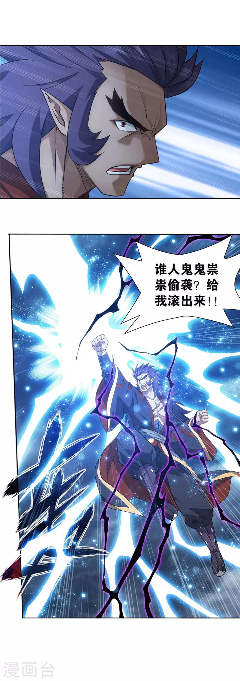 斗破苍穹九龙雷罡火漫画,第889话 四方龙族2图