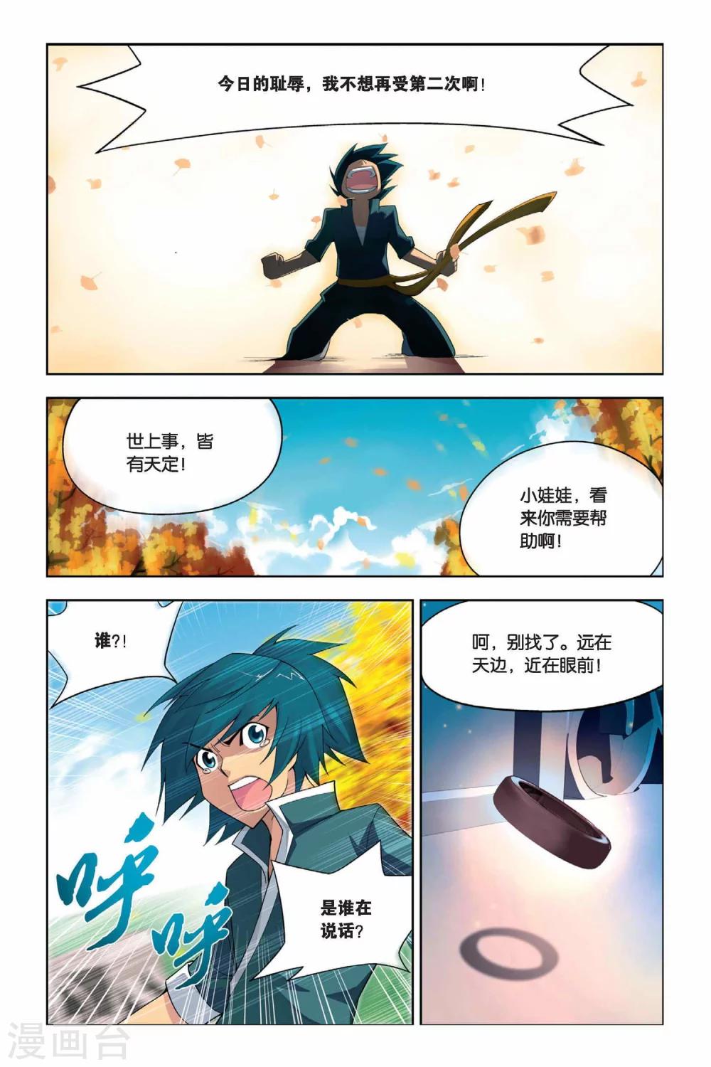 斗破苍穹旧番剧调纳兰嫣然漫画,第7话 拜师（上）1图