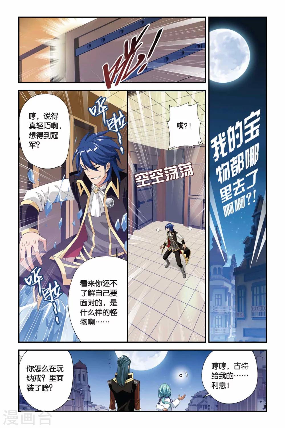 斗破苍穹旧版本漫画,第197话 炼药师大会开始（中）1图