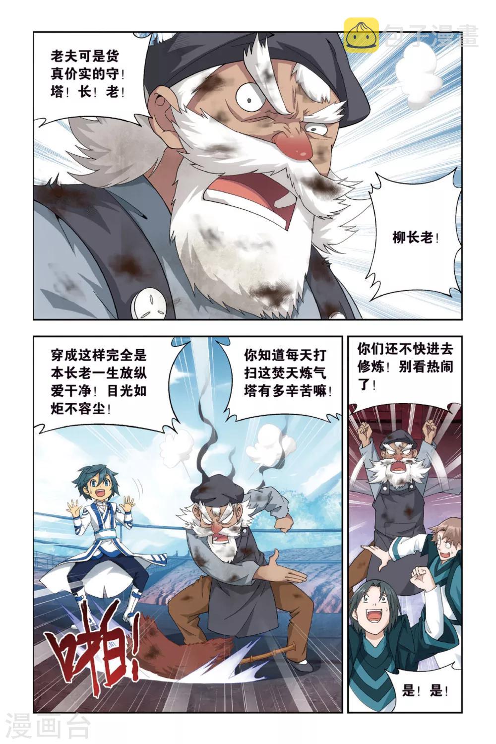 斗破苍穹年番动漫漫画,第363话 焚天炼气塔（下）2图