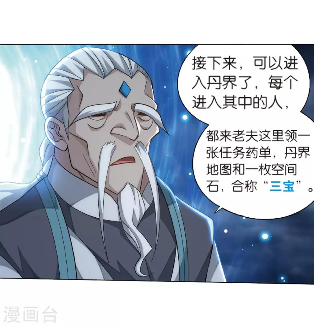 斗破苍穹九龙雷罡火漫画,第804话 丹会（下）2图