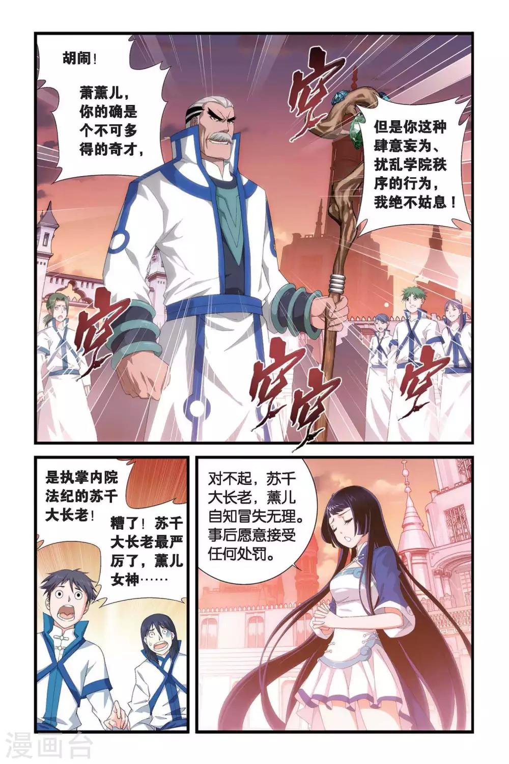 斗破苍穹110集免费看完漫画,第313话 规矩（上）1图