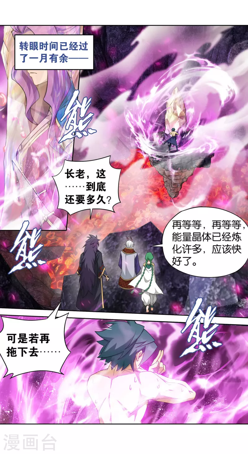 斗破苍穹旧版和新版区别漫画,第889话 四方龙族1图