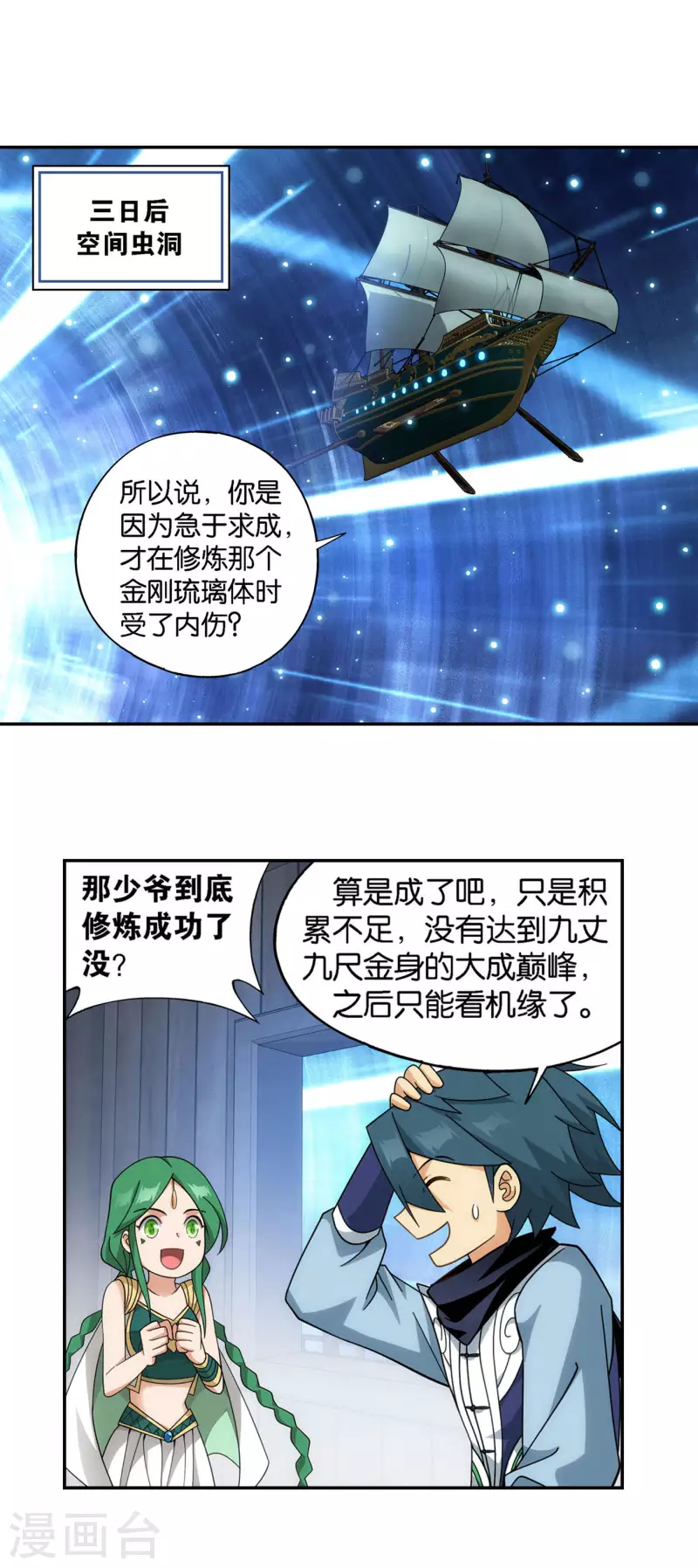 斗破苍穹九龙雷罡火漫画,第922话 妖图2图