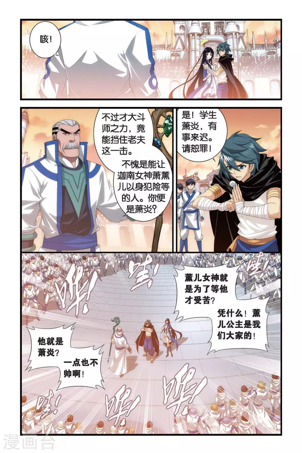 斗破苍穹第三季片段漫画,第315话 规矩（下）1图