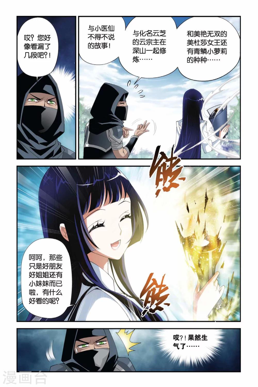 斗破苍穹九幽地冥蟒漫画,第187话 烙毒（上）1图